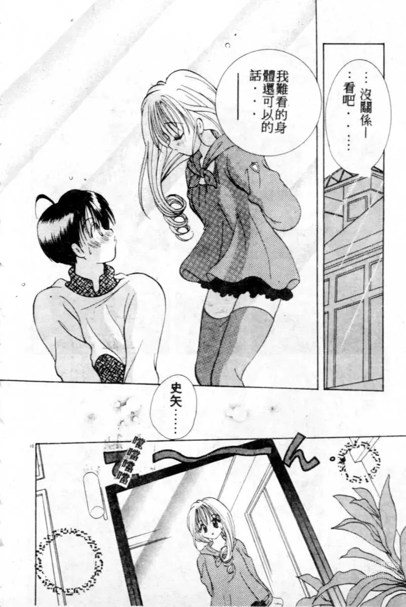 Page 11 of manga Suki Yori Daisuki