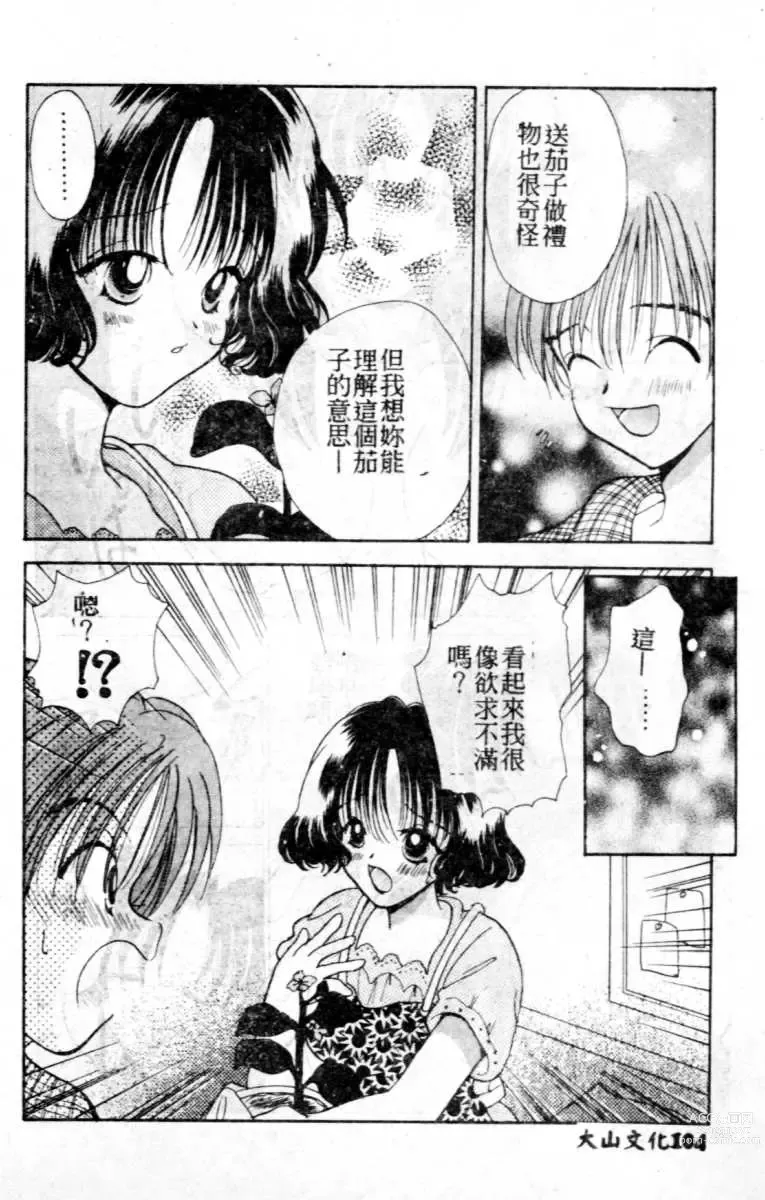 Page 105 of manga Suki Yori Daisuki