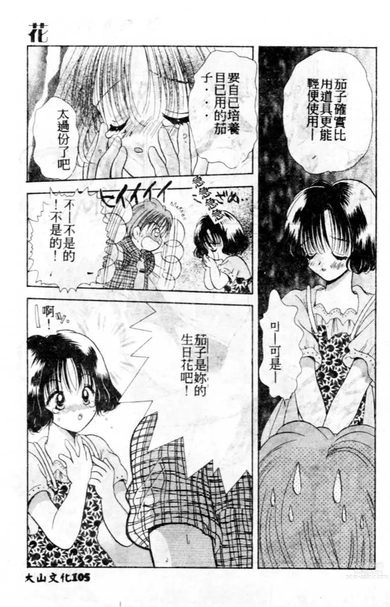 Page 106 of manga Suki Yori Daisuki