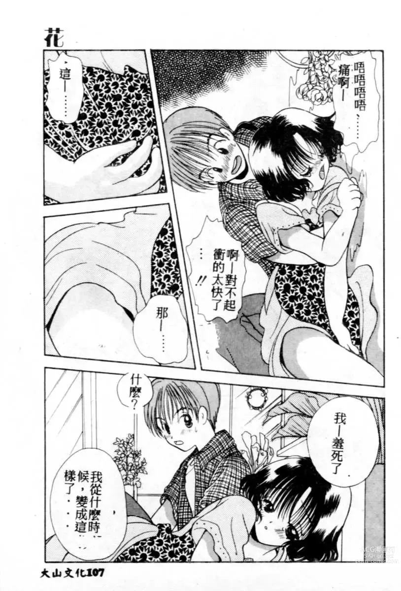 Page 108 of manga Suki Yori Daisuki