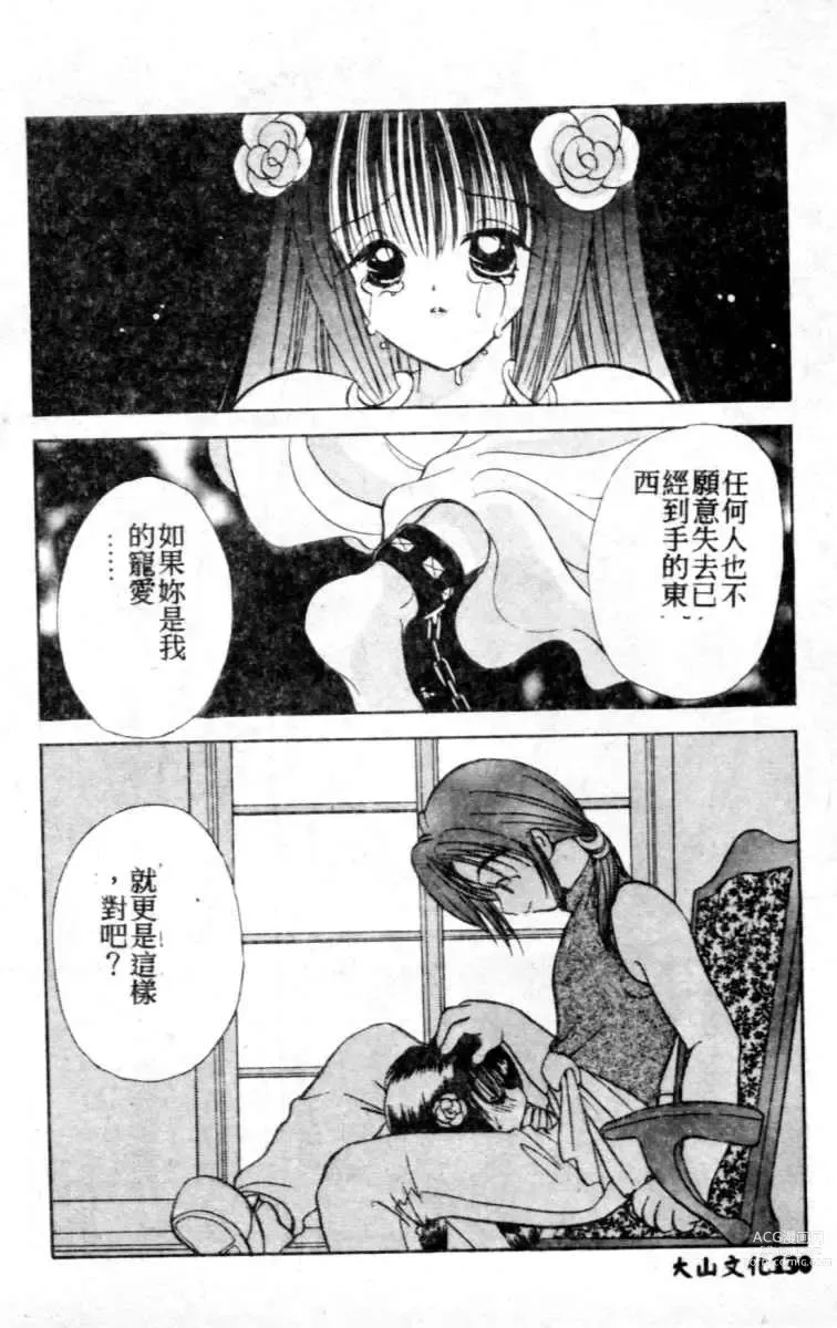 Page 131 of manga Suki Yori Daisuki