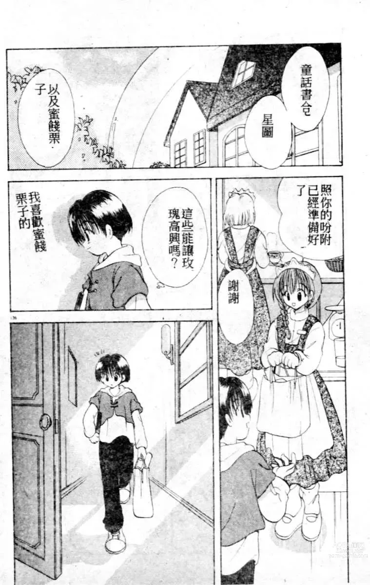 Page 137 of manga Suki Yori Daisuki