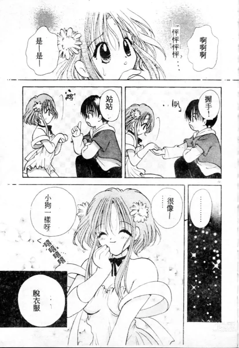 Page 152 of manga Suki Yori Daisuki