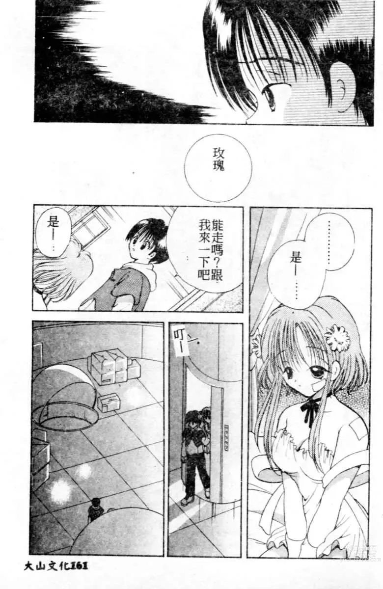 Page 162 of manga Suki Yori Daisuki