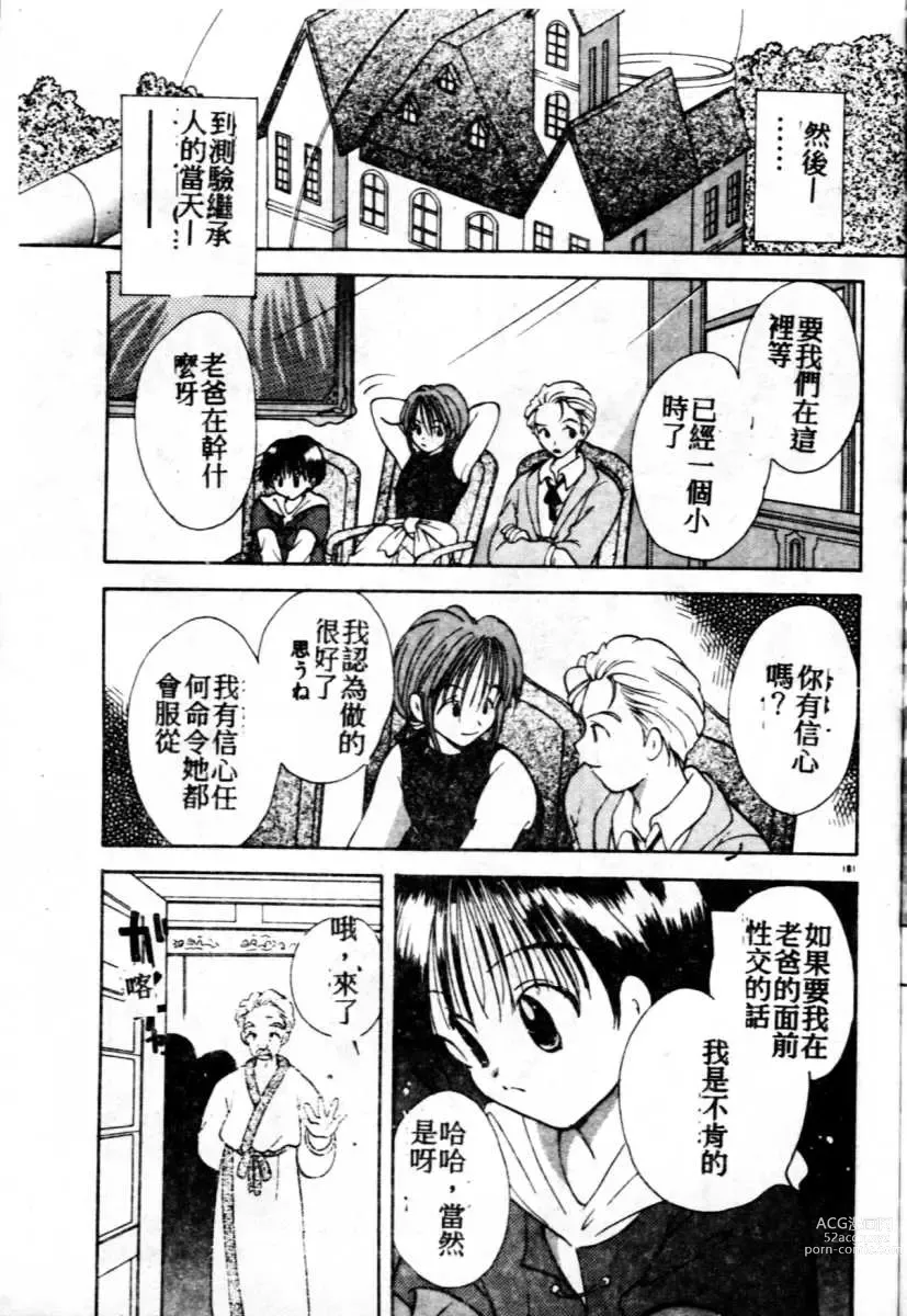 Page 182 of manga Suki Yori Daisuki