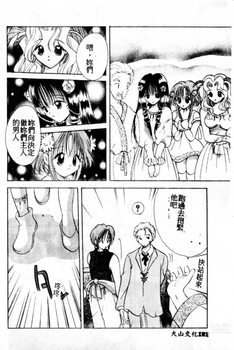 Page 183 of manga Suki Yori Daisuki
