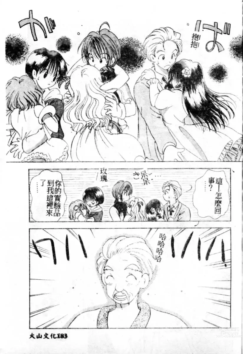 Page 184 of manga Suki Yori Daisuki