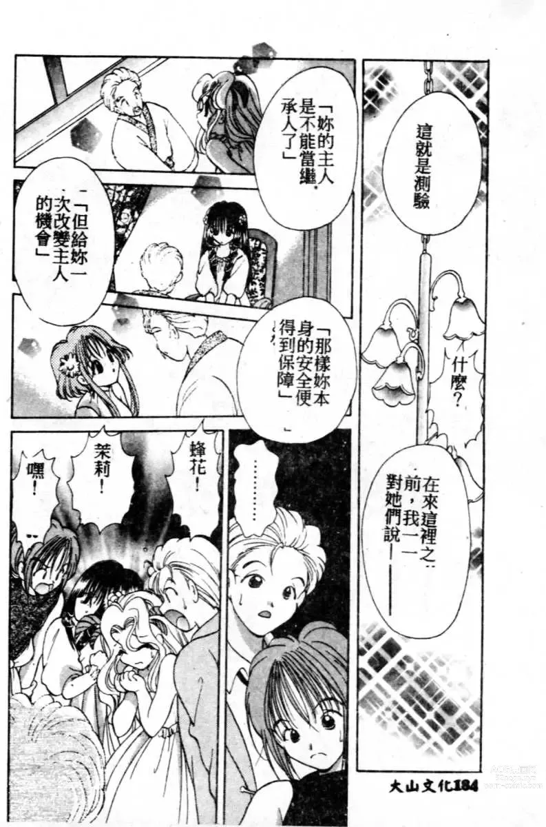 Page 185 of manga Suki Yori Daisuki