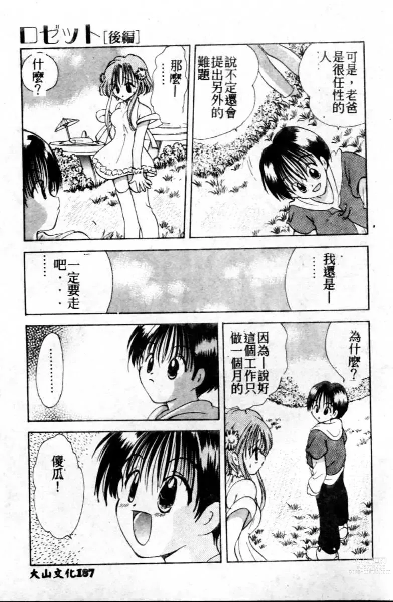 Page 188 of manga Suki Yori Daisuki