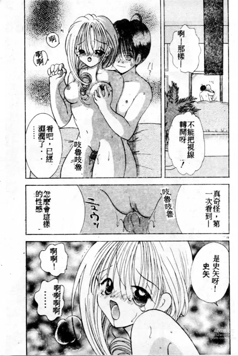 Page 20 of manga Suki Yori Daisuki
