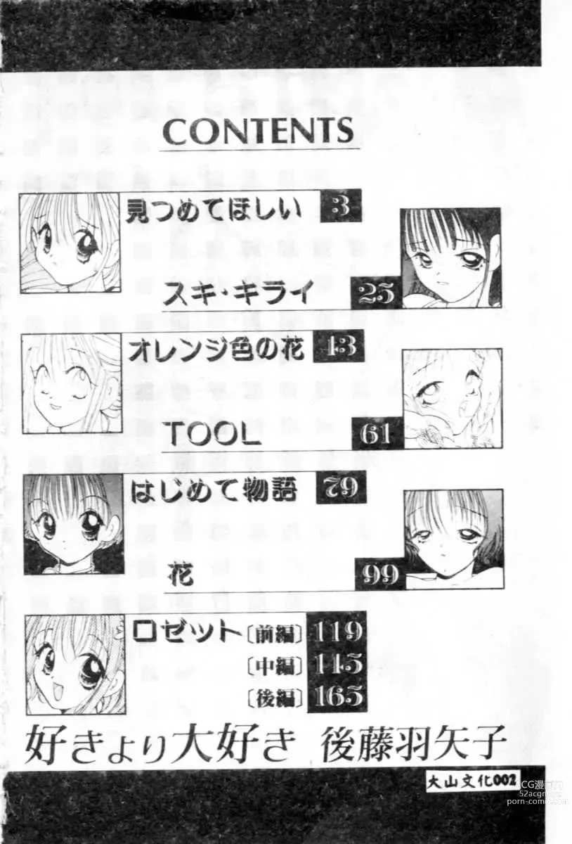 Page 3 of manga Suki Yori Daisuki