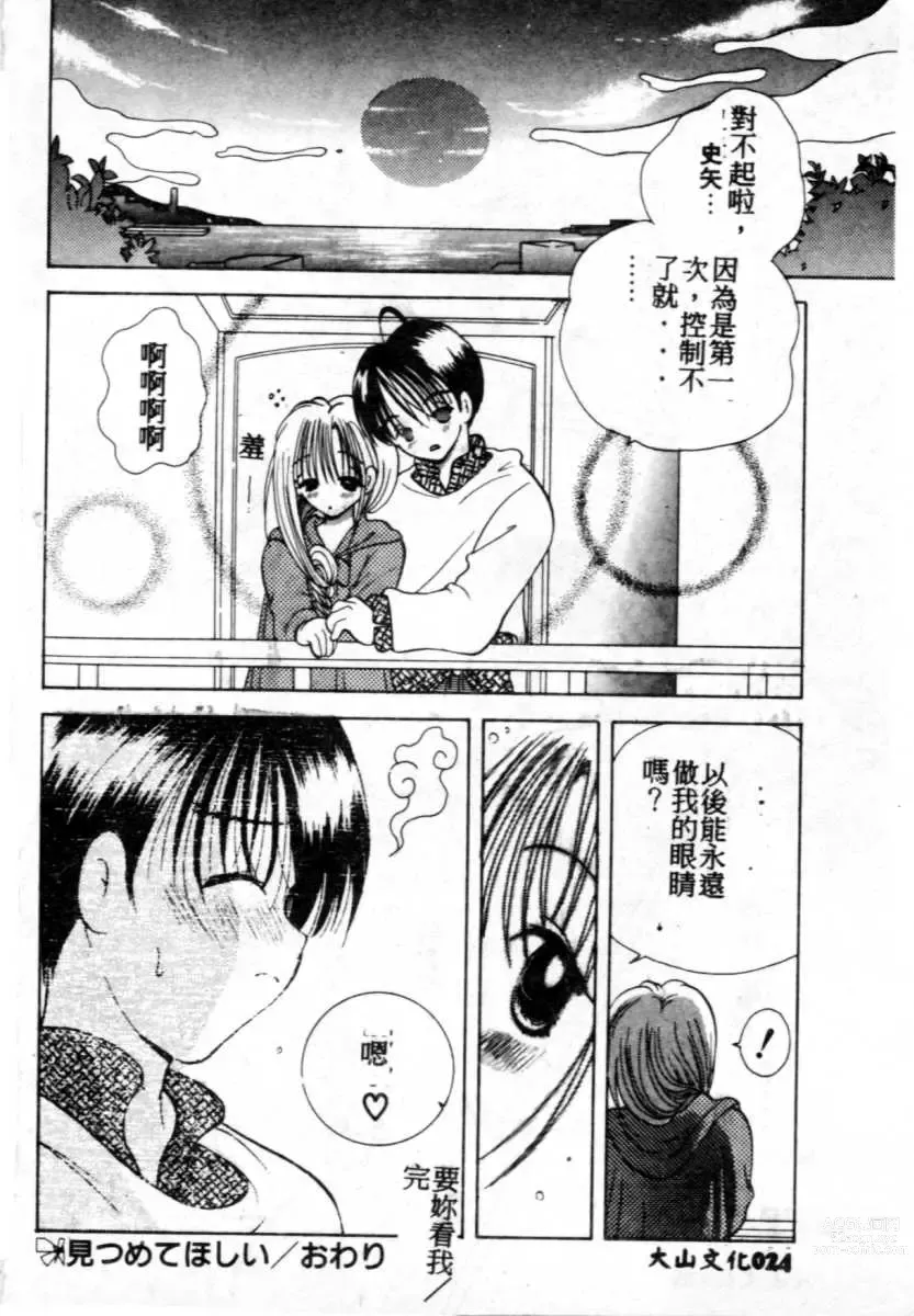 Page 25 of manga Suki Yori Daisuki