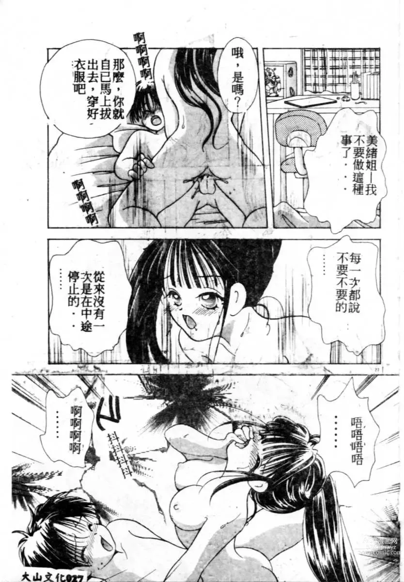 Page 28 of manga Suki Yori Daisuki