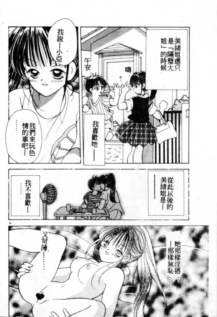 Page 29 of manga Suki Yori Daisuki