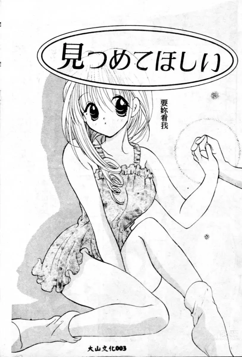 Page 4 of manga Suki Yori Daisuki