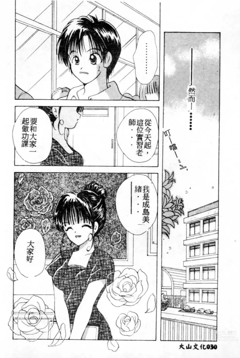 Page 31 of manga Suki Yori Daisuki