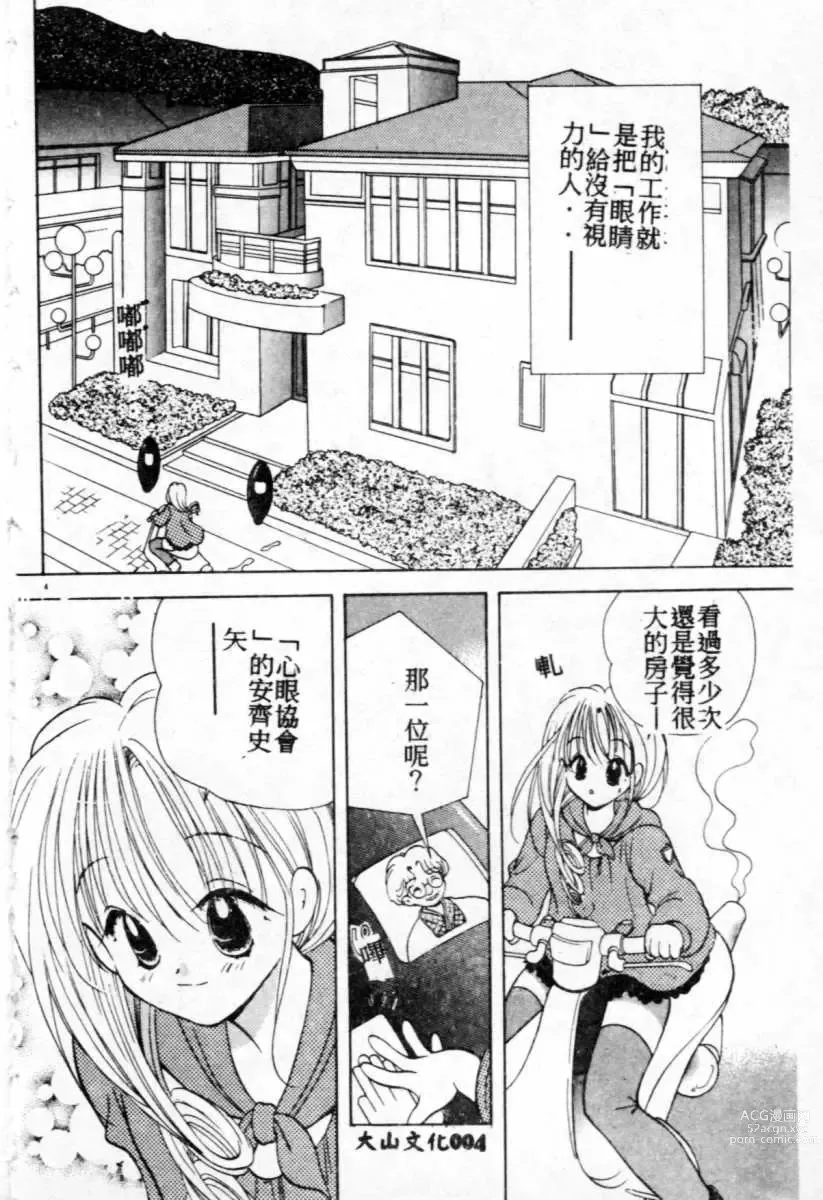 Page 5 of manga Suki Yori Daisuki