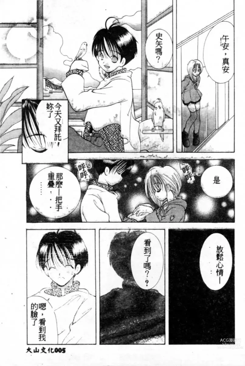 Page 6 of manga Suki Yori Daisuki