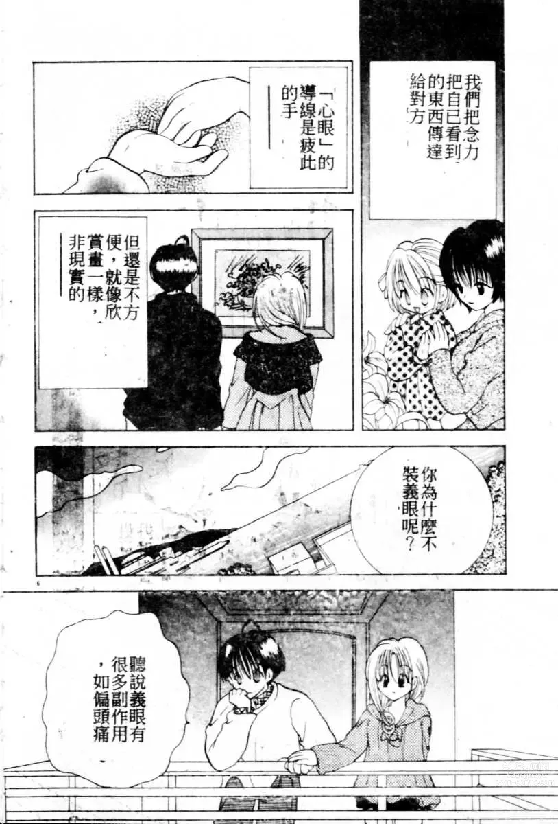 Page 7 of manga Suki Yori Daisuki