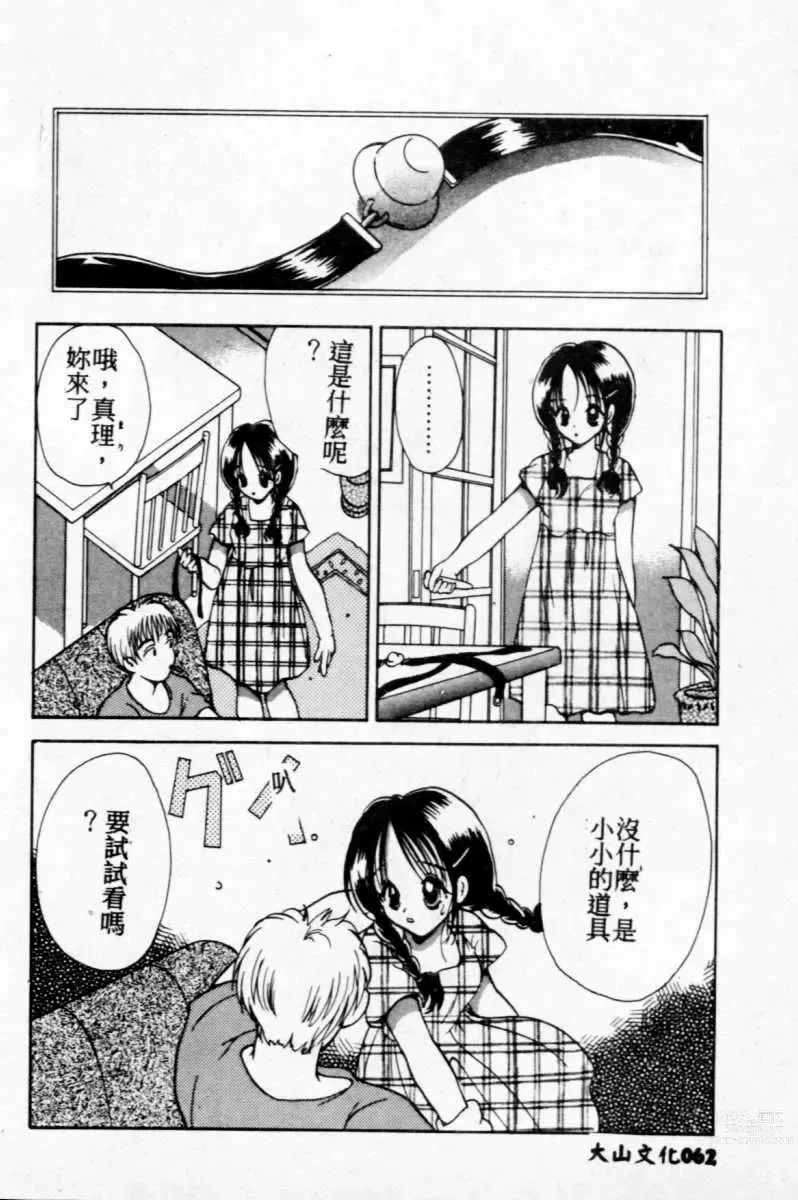 Page 63 of manga Suki Yori Daisuki