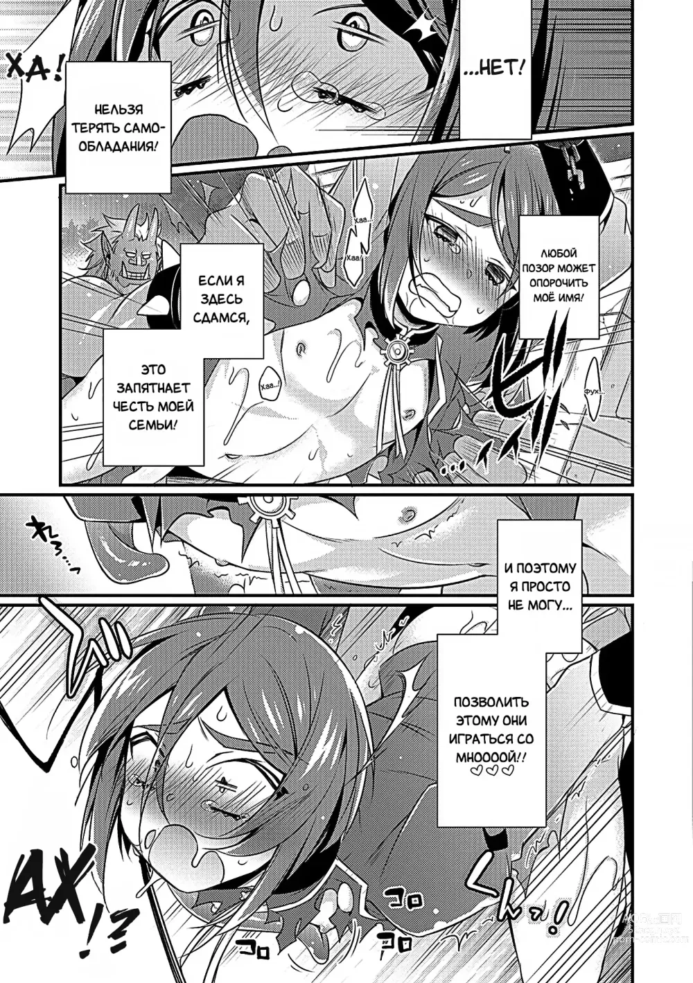 Page 13 of manga Замужем за Они (decensored)