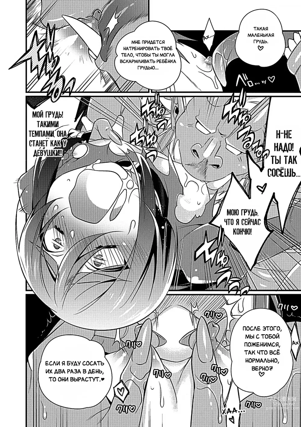 Page 14 of manga Замужем за Они (decensored)