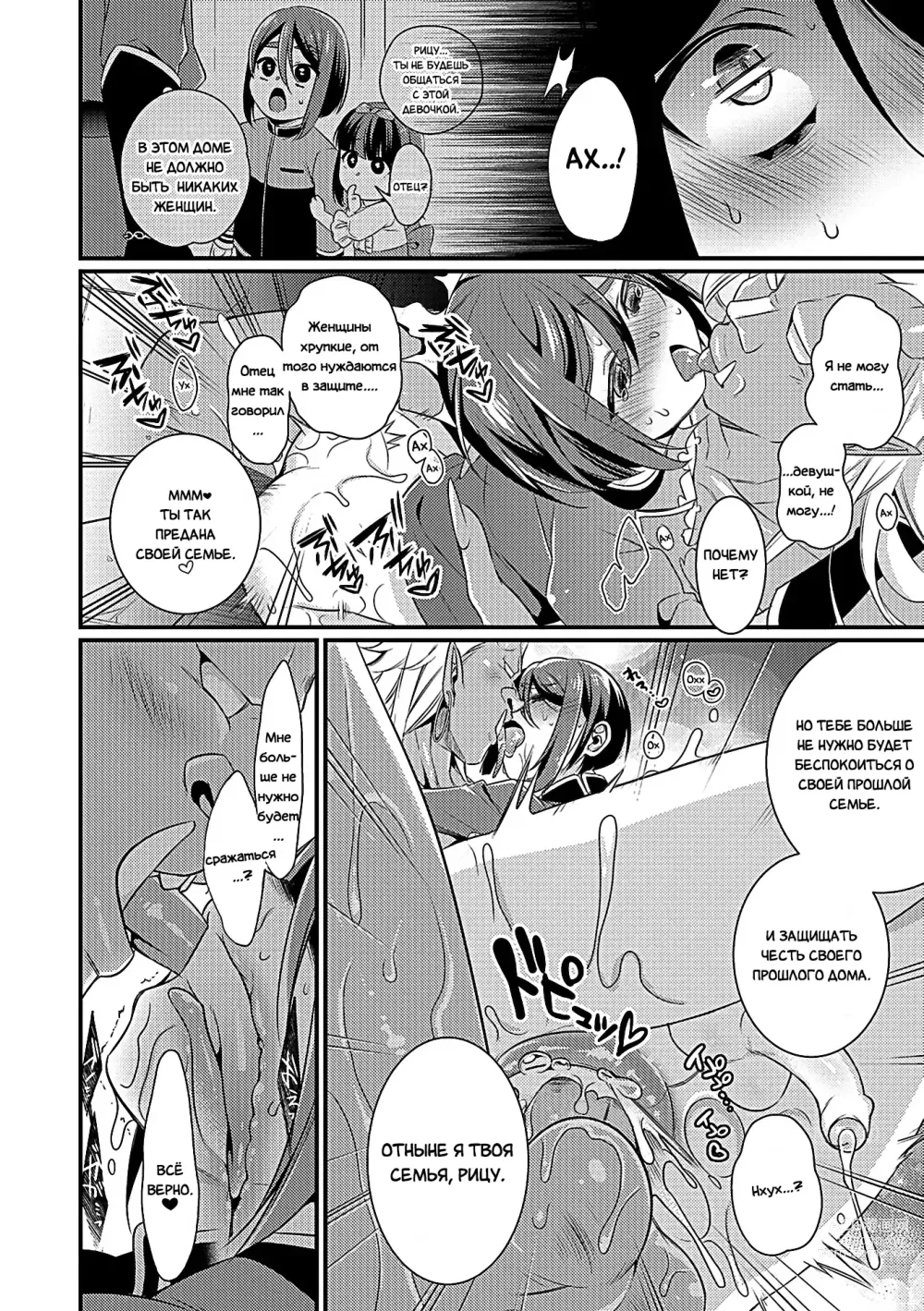 Page 16 of manga Замужем за Они (decensored)