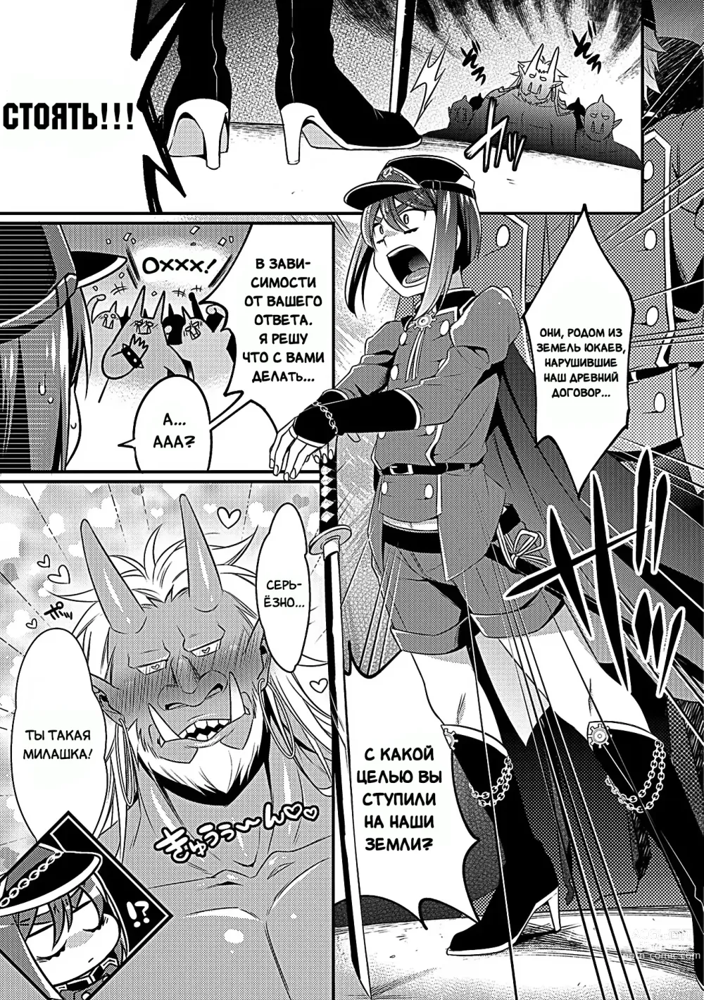 Page 7 of manga Замужем за Они (decensored)