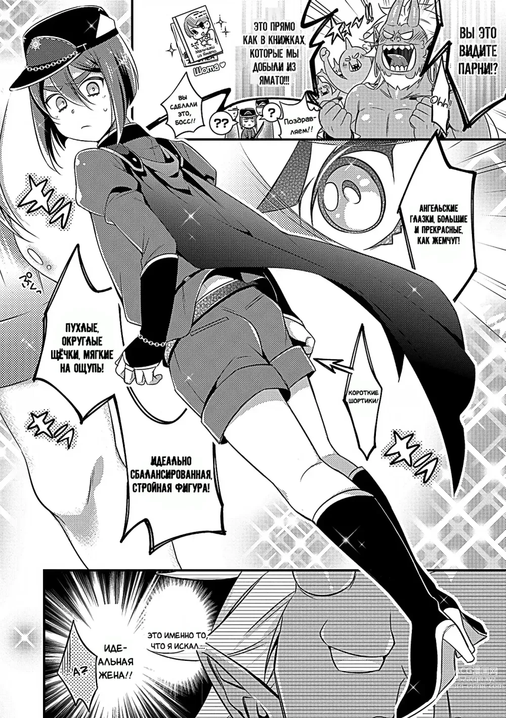 Page 8 of manga Замужем за Они (decensored)