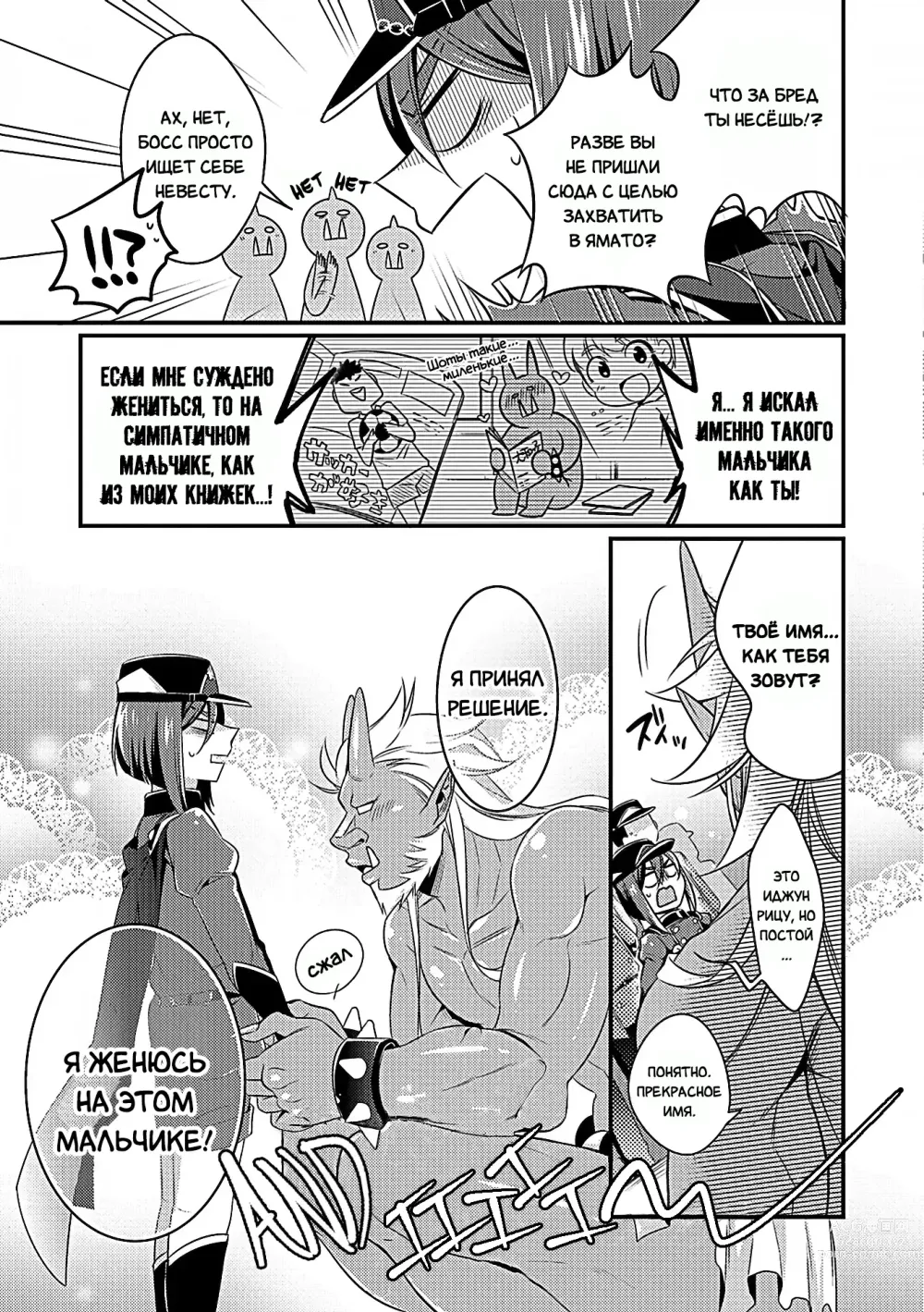Page 9 of manga Замужем за Они (decensored)
