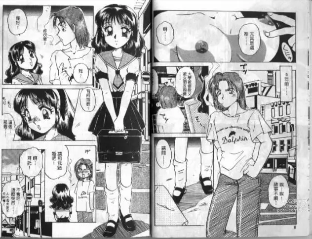 Page 6 of manga 少妻調教飼育