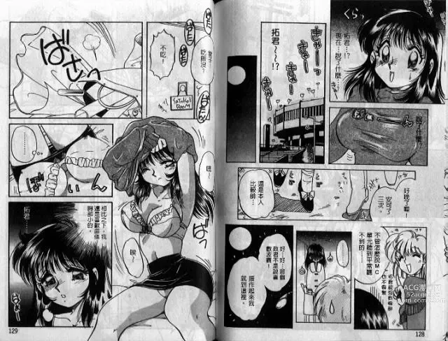 Page 66 of manga 少妻調教飼育
