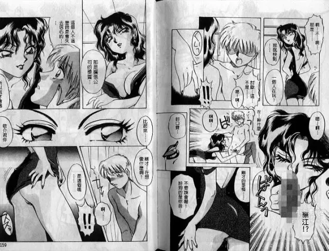 Page 81 of manga 少妻調教飼育
