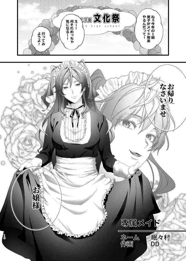 Page 5 of doujinshi The magic of becoming delicious