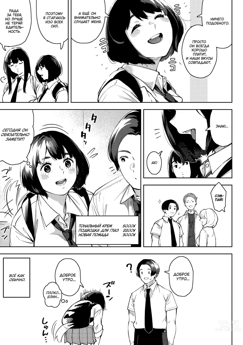 Page 7 of manga Ecchi shitai Kanojo