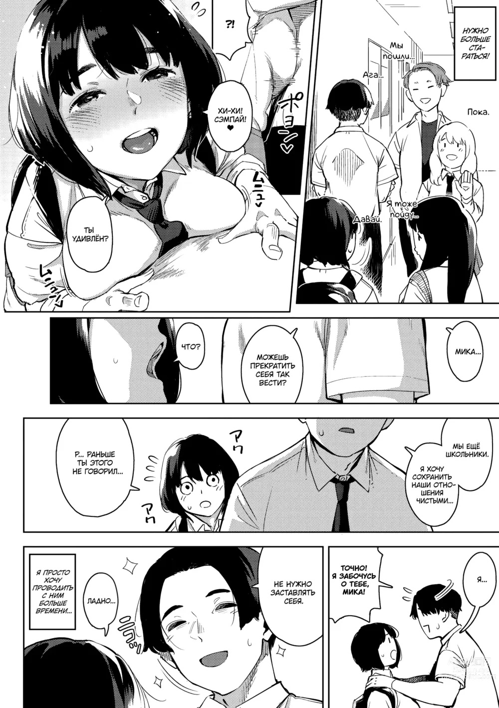 Page 8 of manga Ecchi shitai Kanojo