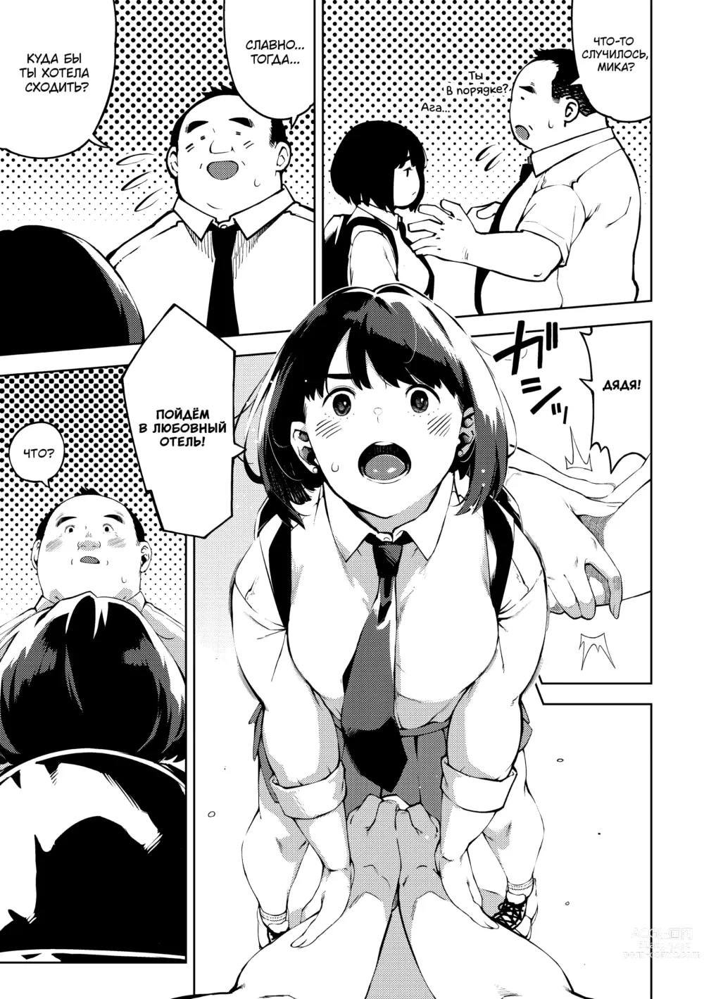 Page 71 of manga Ecchi shitai Kanojo