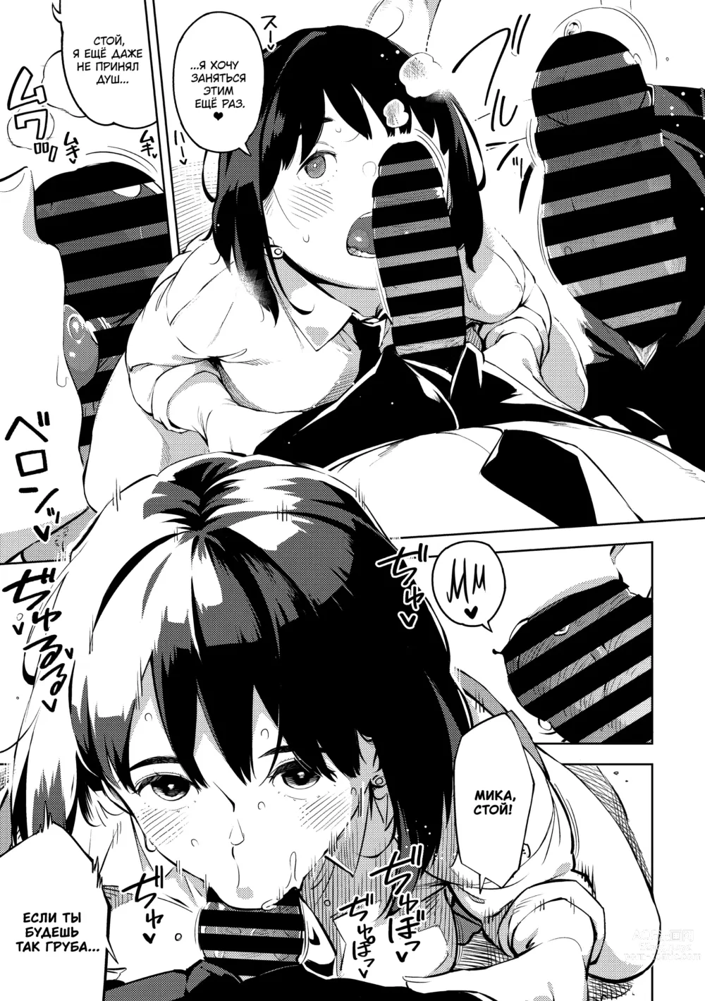 Page 73 of manga Ecchi shitai Kanojo