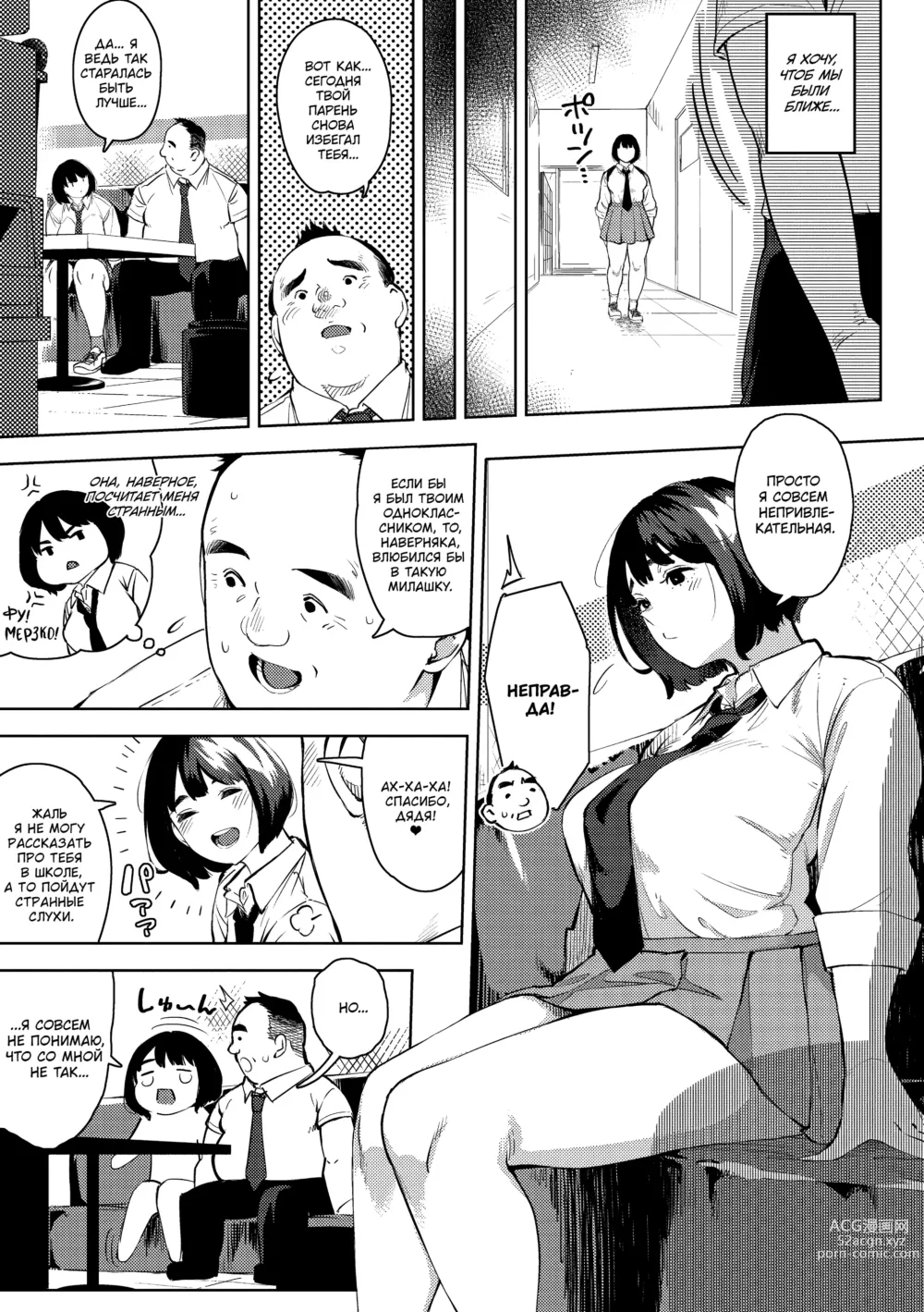 Page 9 of manga Ecchi shitai Kanojo
