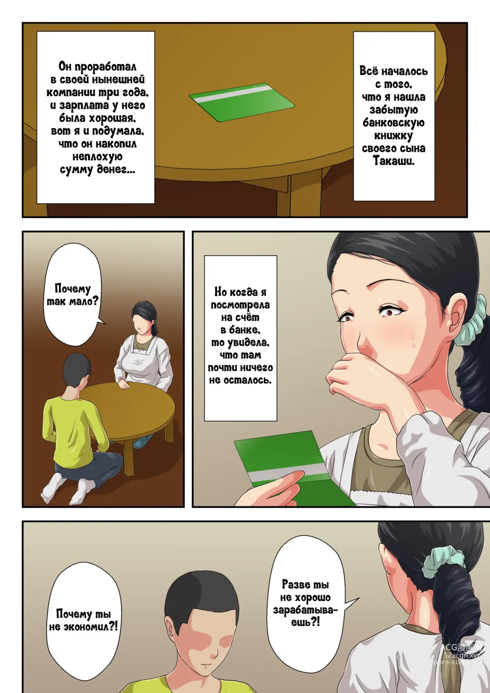 Page 3 of doujinshi Выплесни все на свою мать!