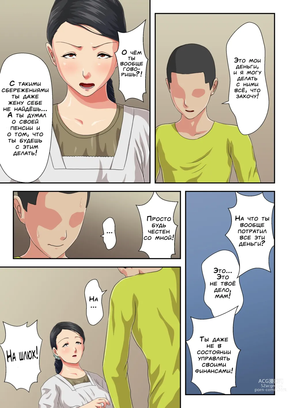 Page 4 of doujinshi Выплесни все на свою мать!