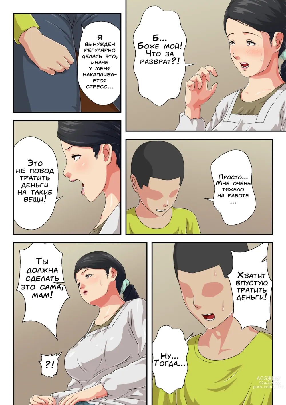 Page 5 of doujinshi Выплесни все на свою мать!