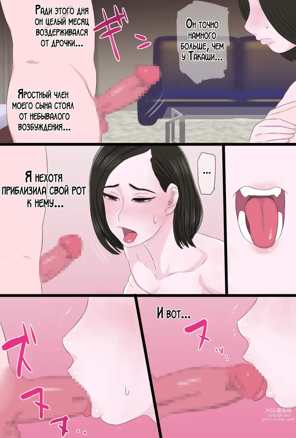 Page 14 of doujinshi Любишь ли ты свою нежную и добрую мать? 2