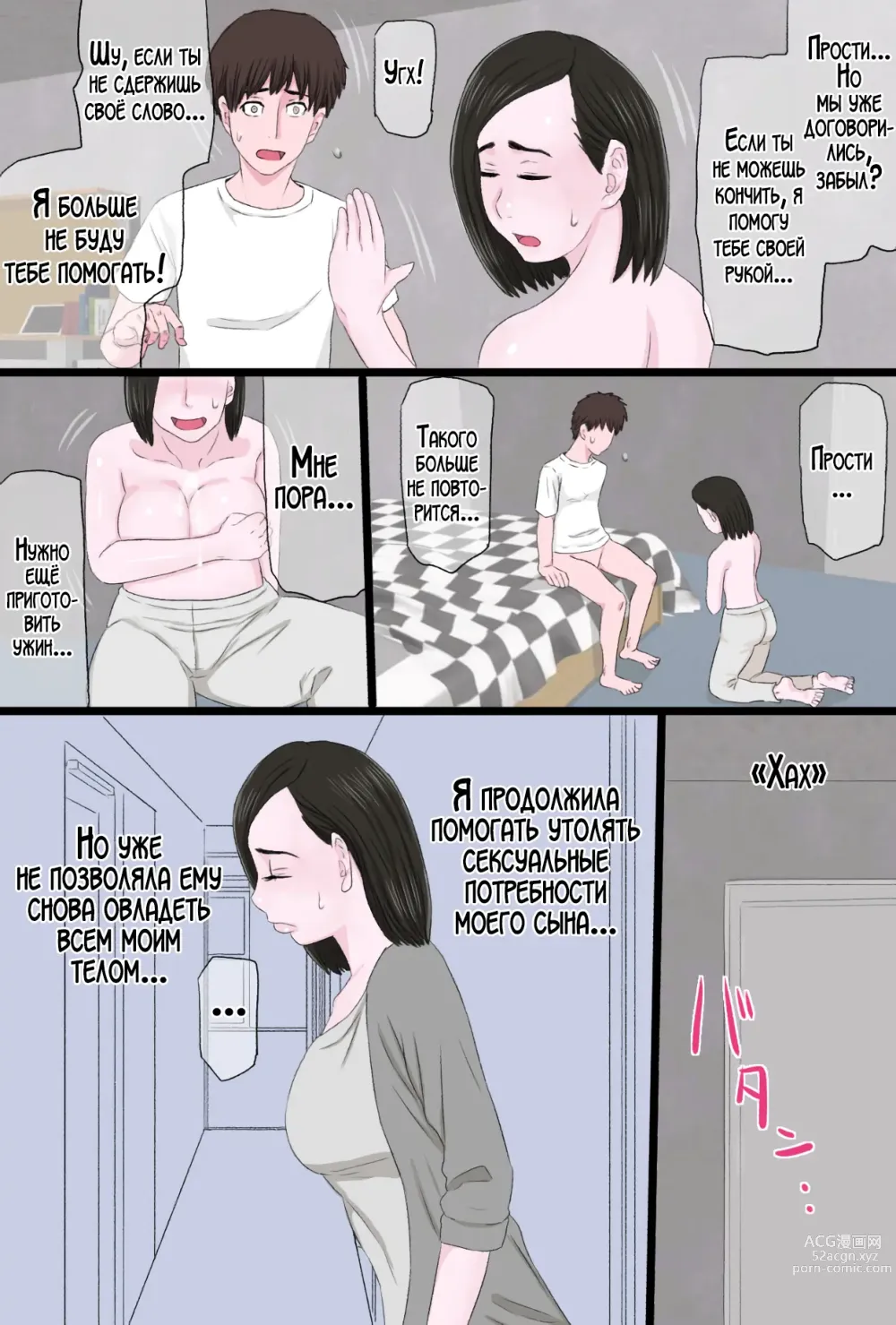 Page 5 of doujinshi Любишь ли ты свою нежную и добрую мать? 2