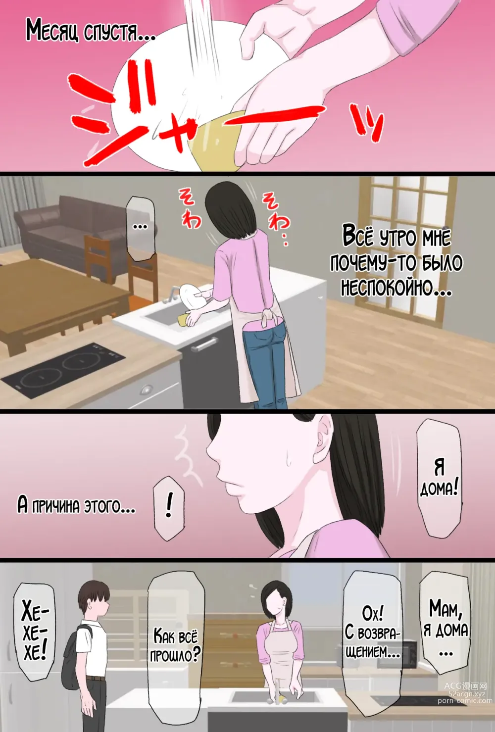 Page 10 of doujinshi Любишь ли ты свою нежную и добрую мать? 2