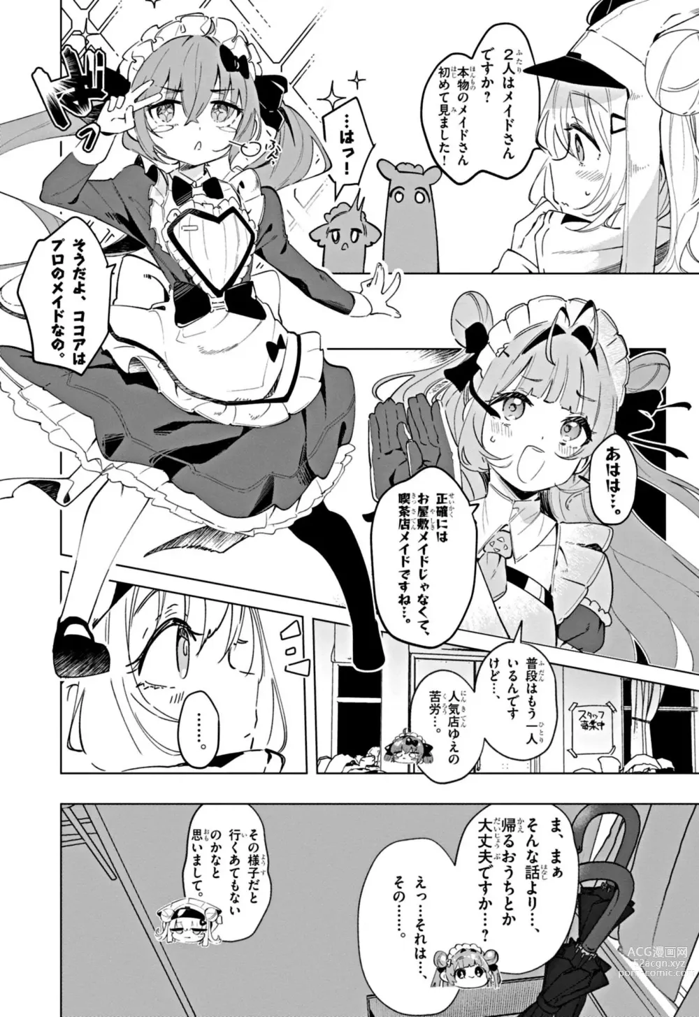 Page 12 of manga NIKKE: Goddess of Victory - Sweet Encounter