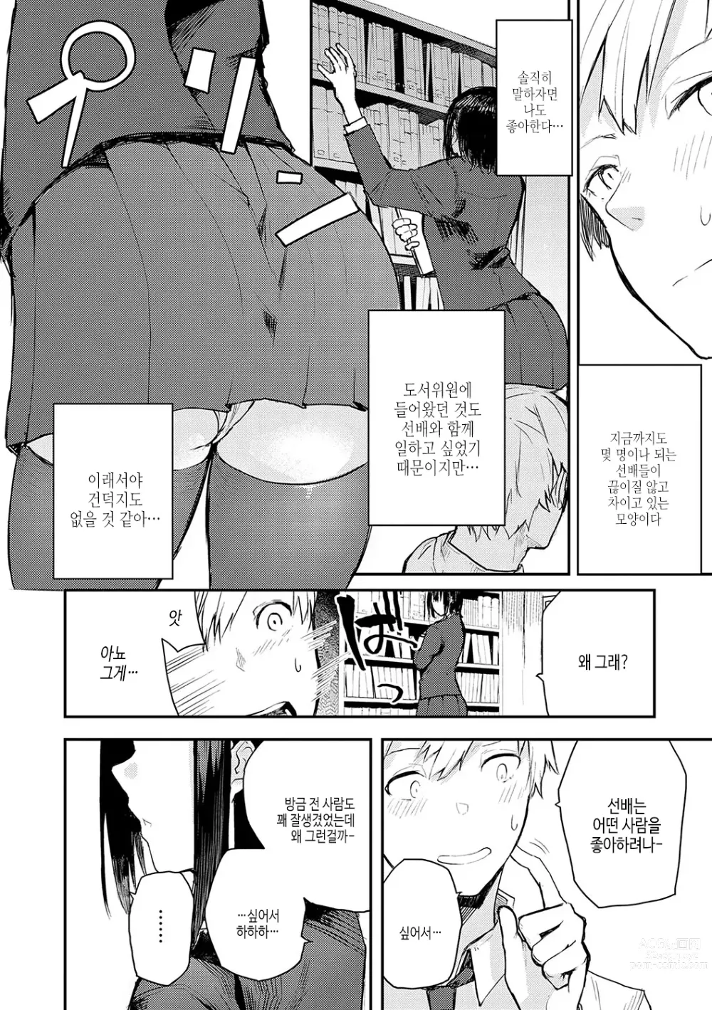 Page 133 of manga 받아버려도 괜찮겠지?