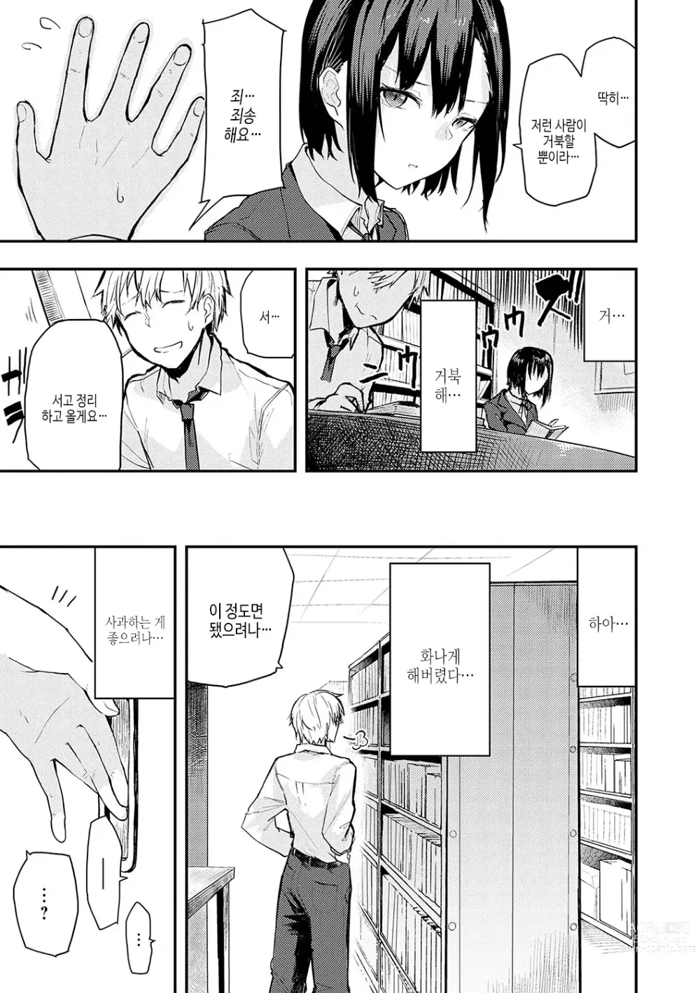 Page 134 of manga 받아버려도 괜찮겠지?