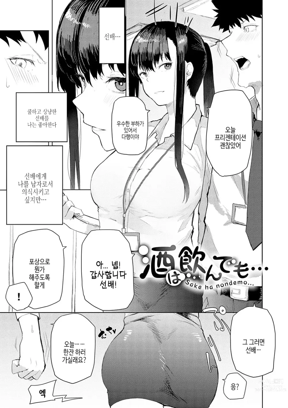 Page 152 of manga 받아버려도 괜찮겠지?