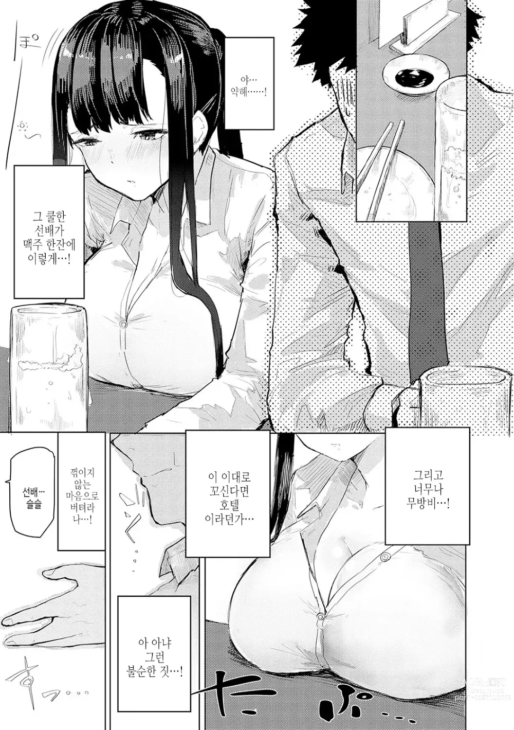 Page 154 of manga 받아버려도 괜찮겠지?